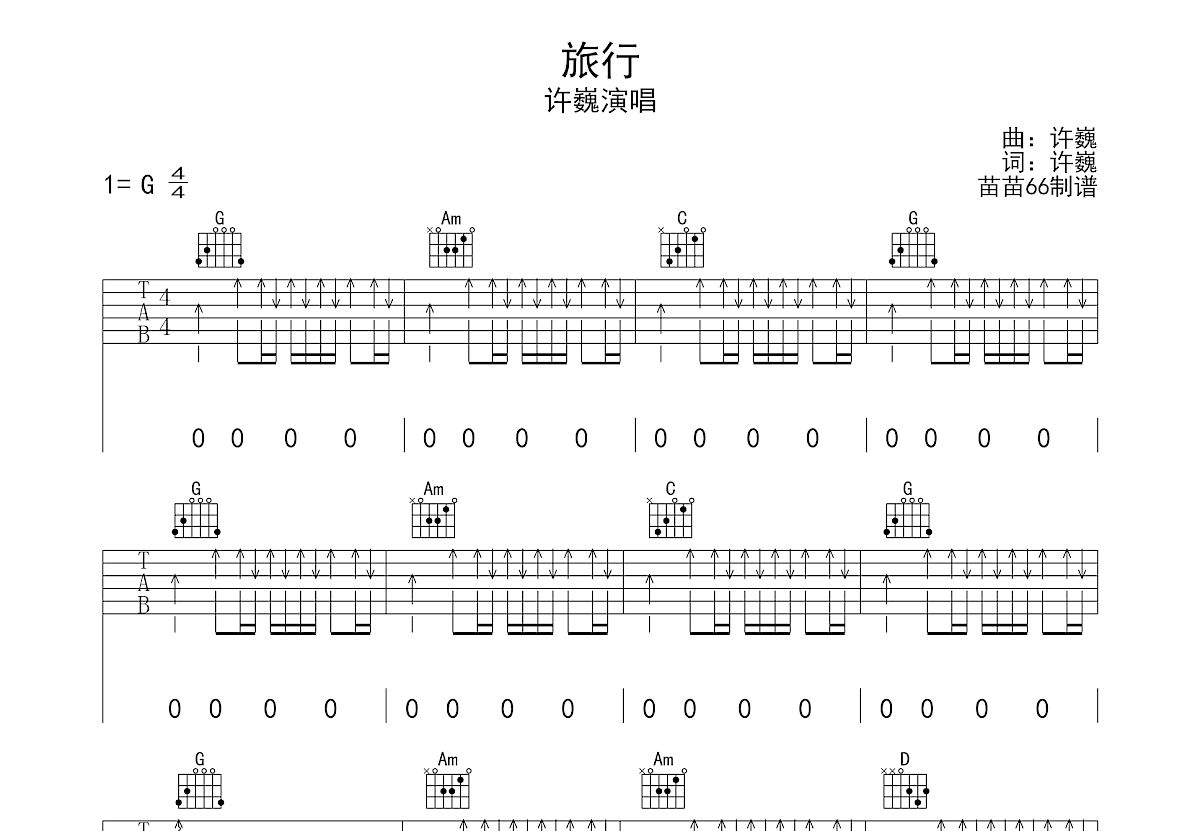 旅行吉他谱预览图