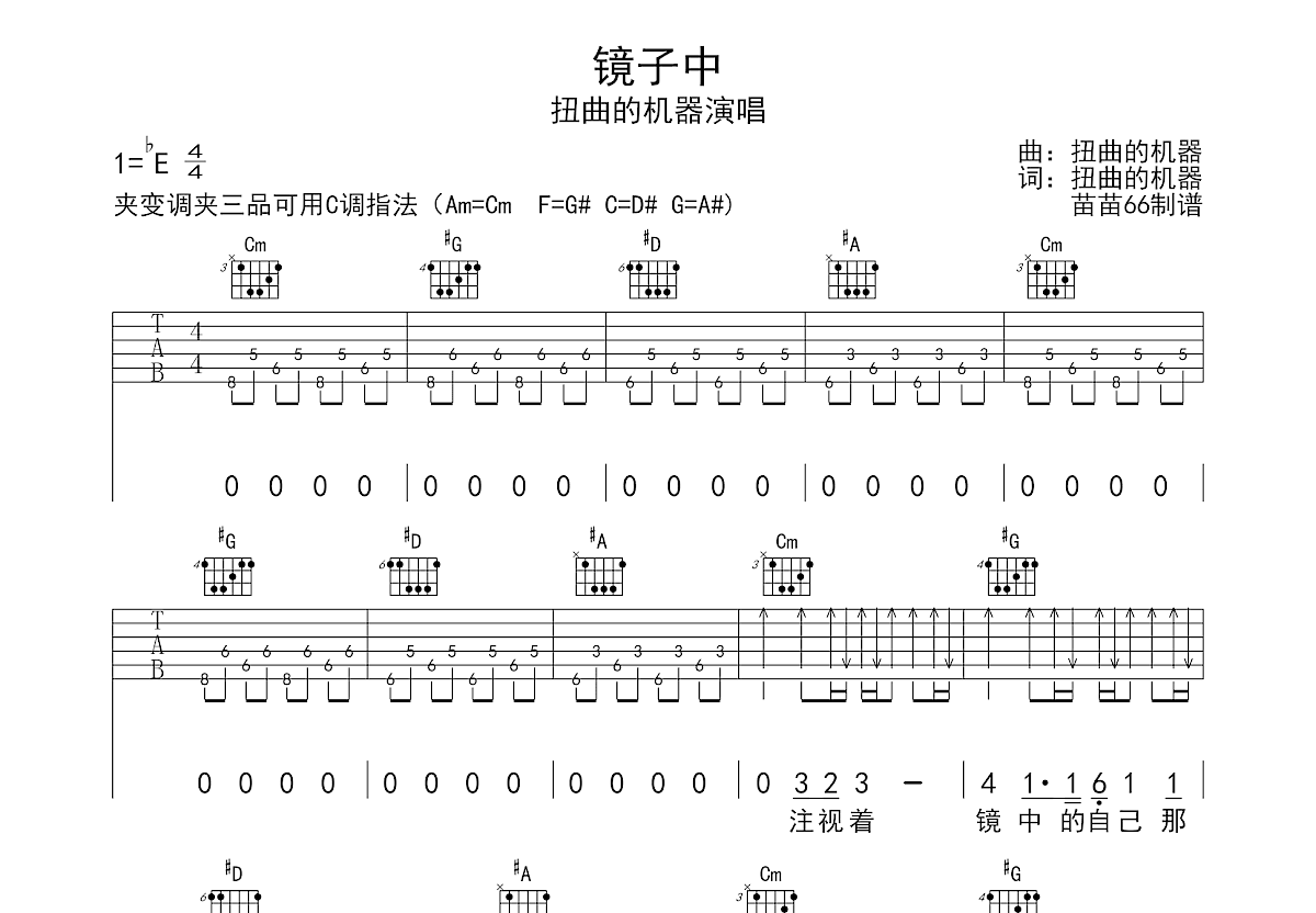 镜子中吉他谱预览图