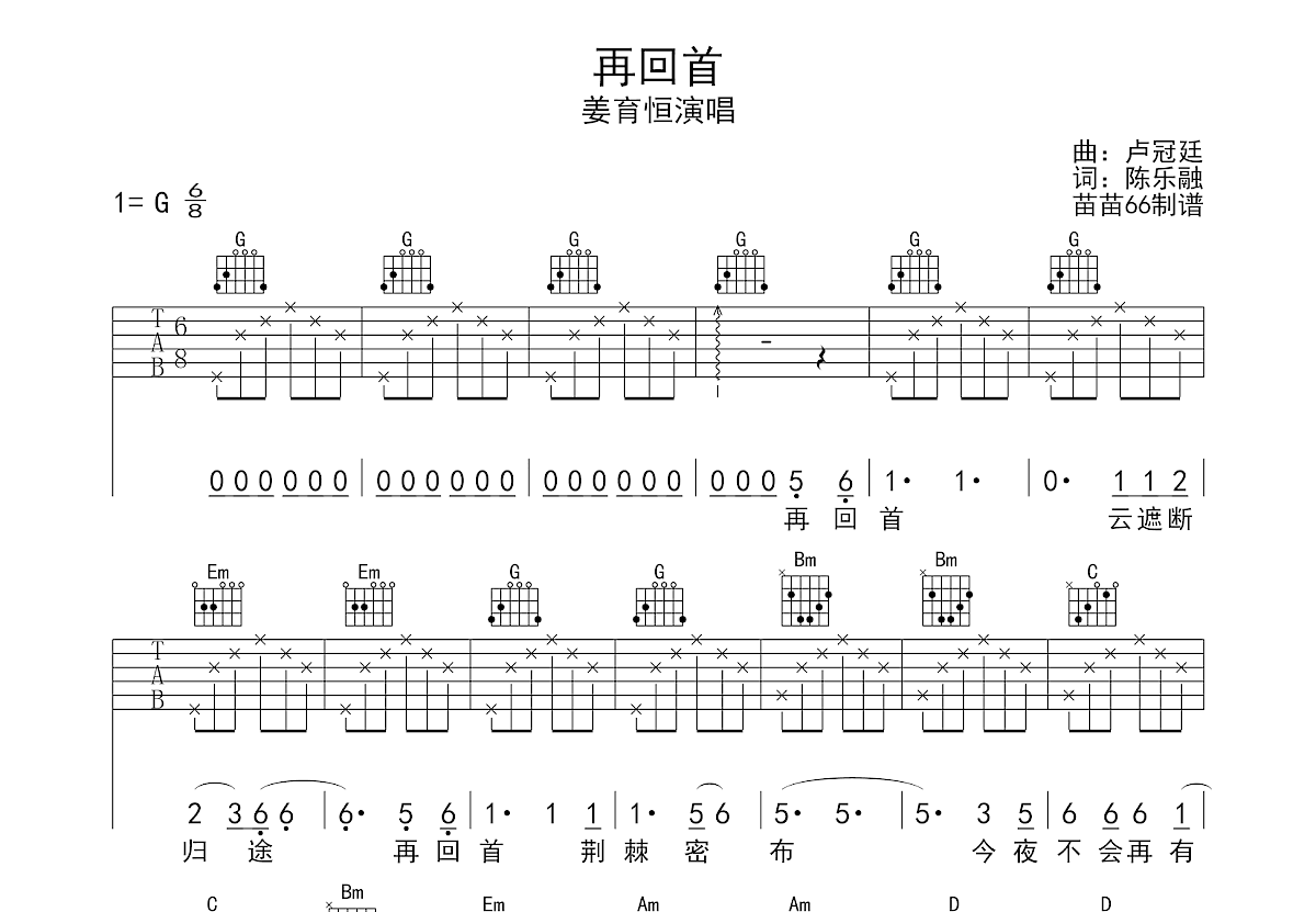 再回首吉他谱预览图