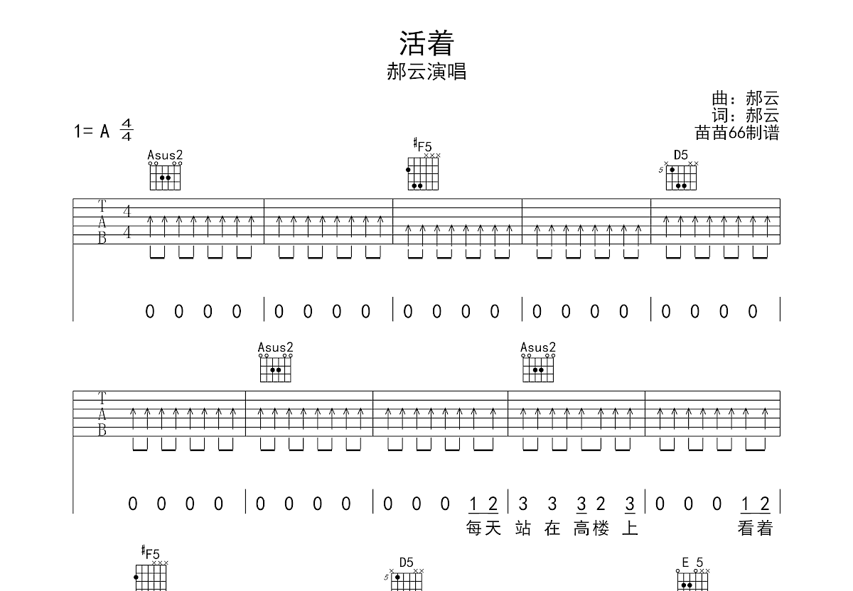 活着吉他谱预览图