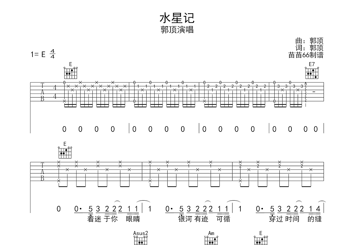水星记吉他谱预览图