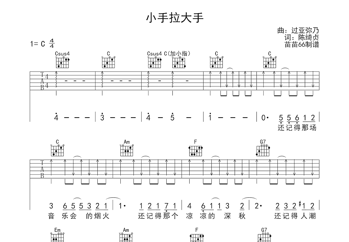 小手拉大手吉他谱预览图