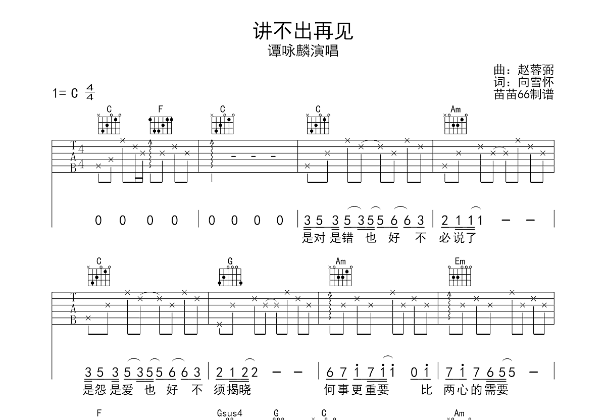 讲不出再见吉他谱预览图