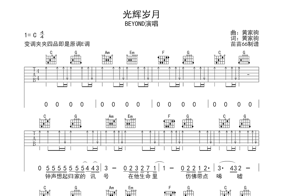 光辉岁月吉他谱预览图