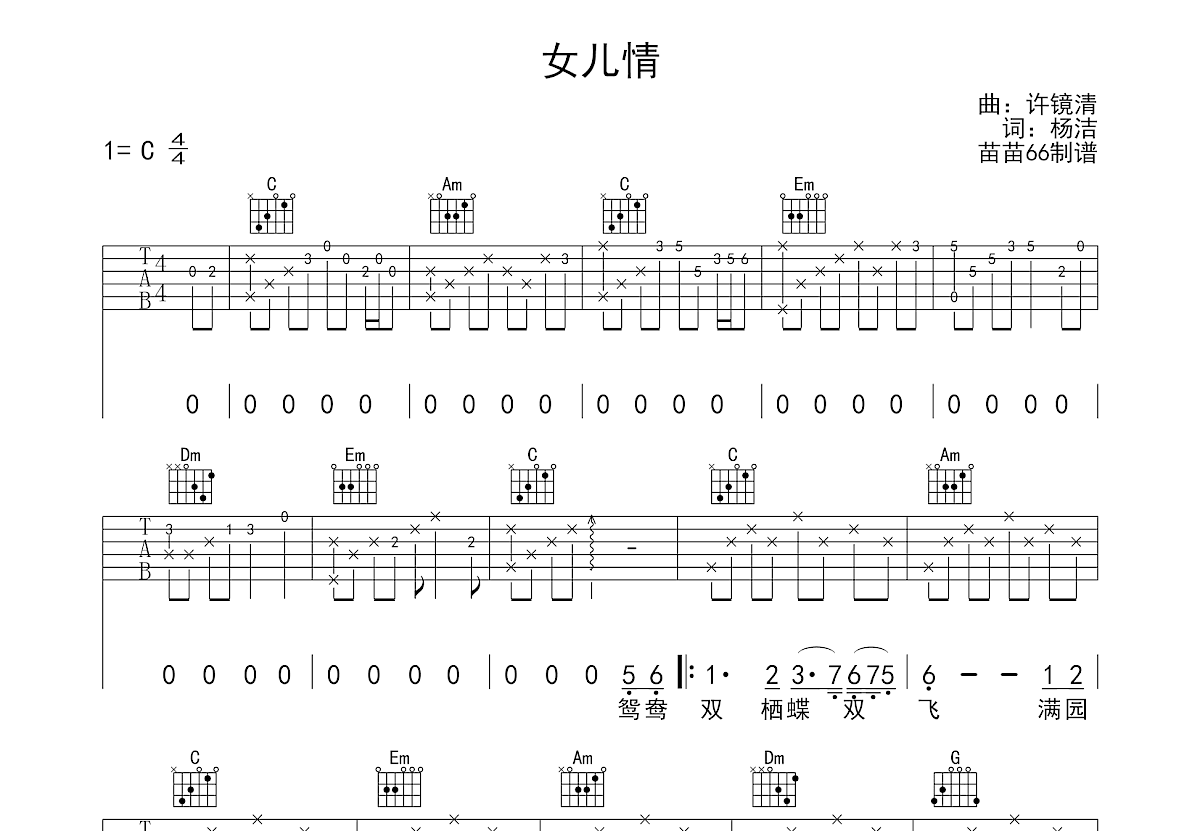女儿情吉他谱预览图
