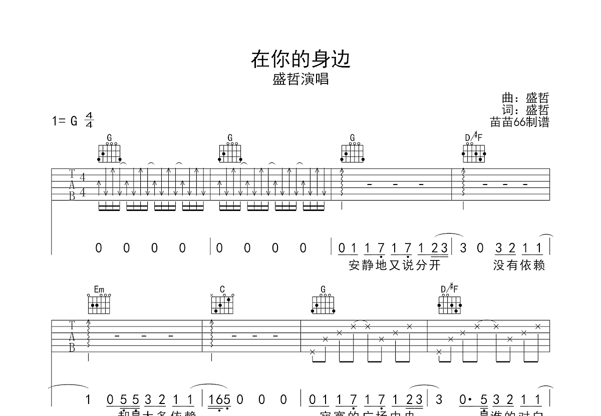 在你的身边吉他谱预览图