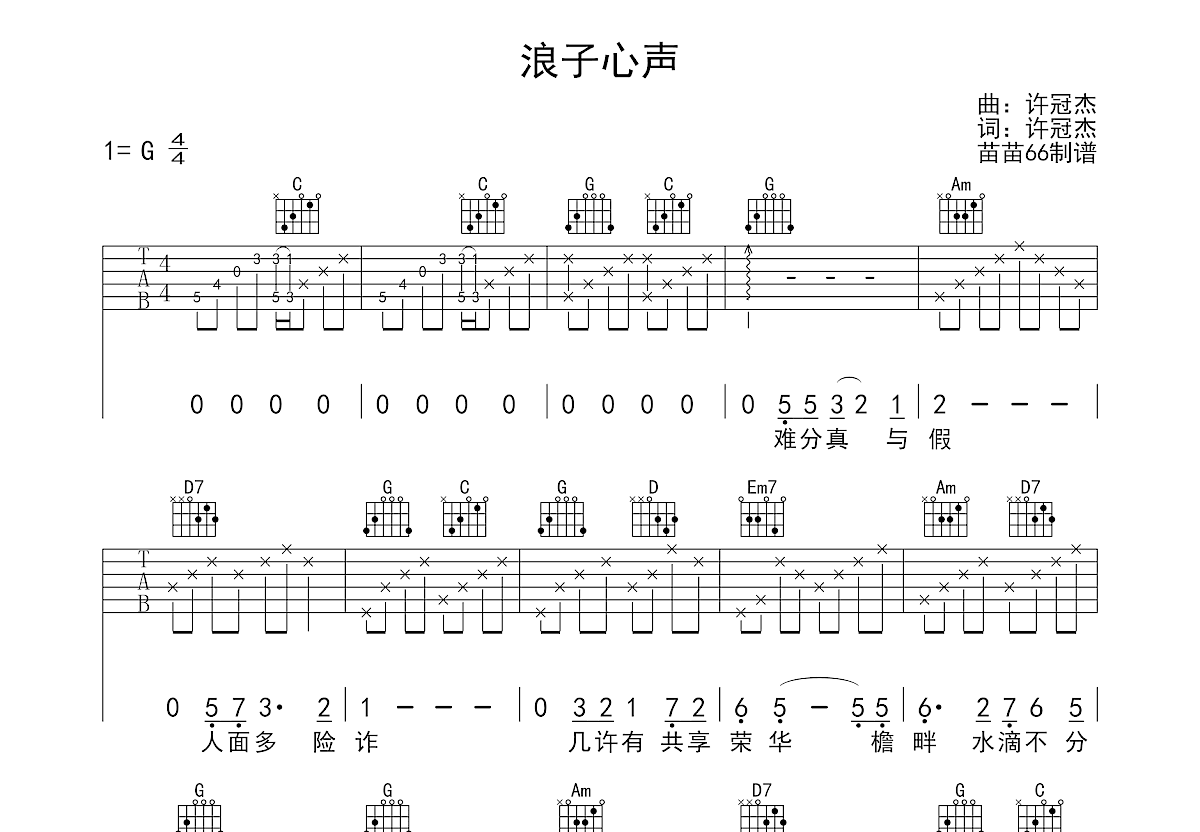 浪子心声吉他谱预览图