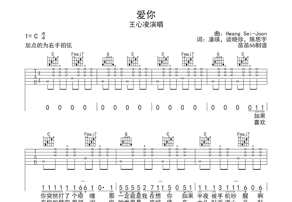 爱你吉他谱预览图