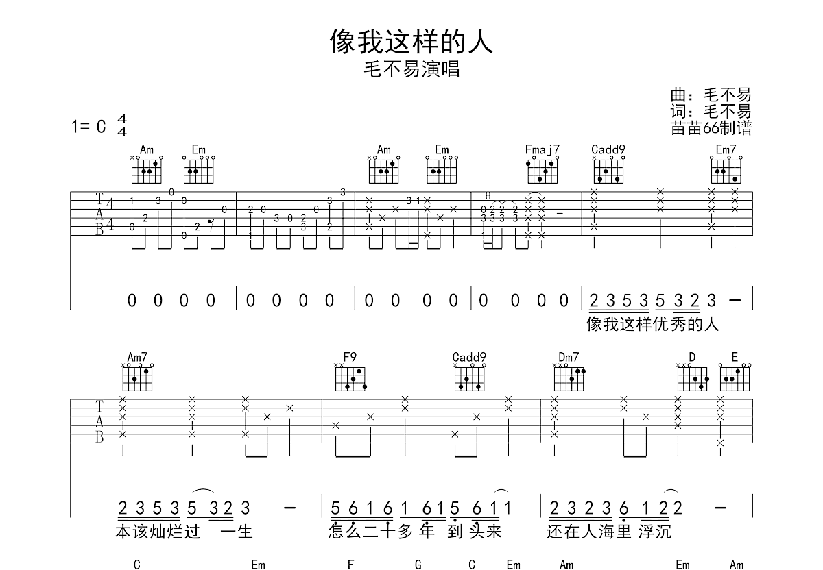 像我这样的人吉他谱预览图