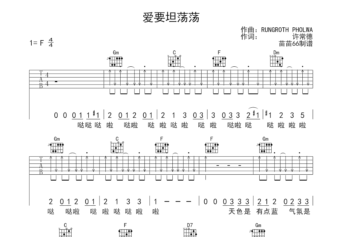 爱要坦荡荡吉他谱预览图