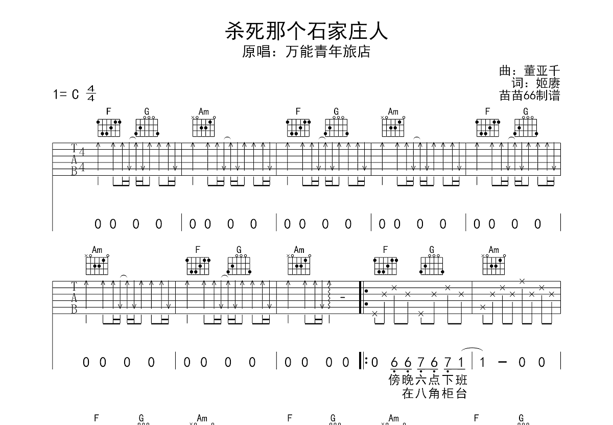 杀死那个石家庄人吉他谱预览图