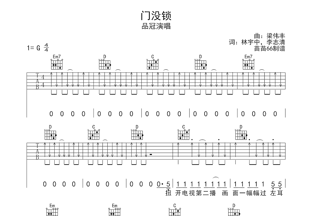 门没锁吉他谱预览图