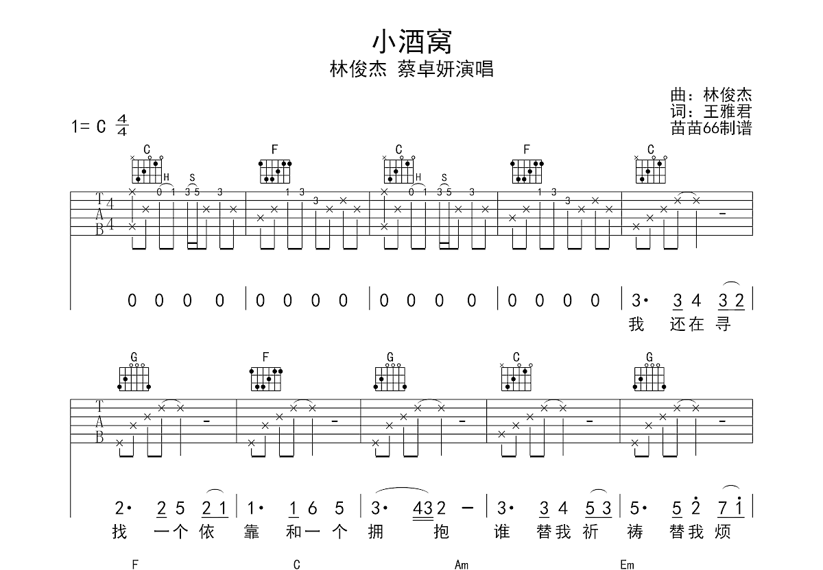 小酒窝吉他谱预览图