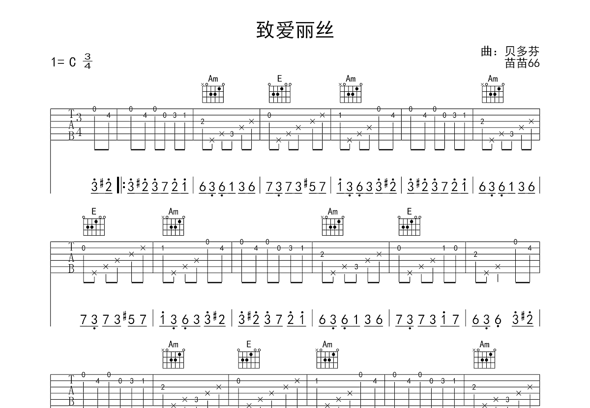 致爱丽丝吉他谱预览图