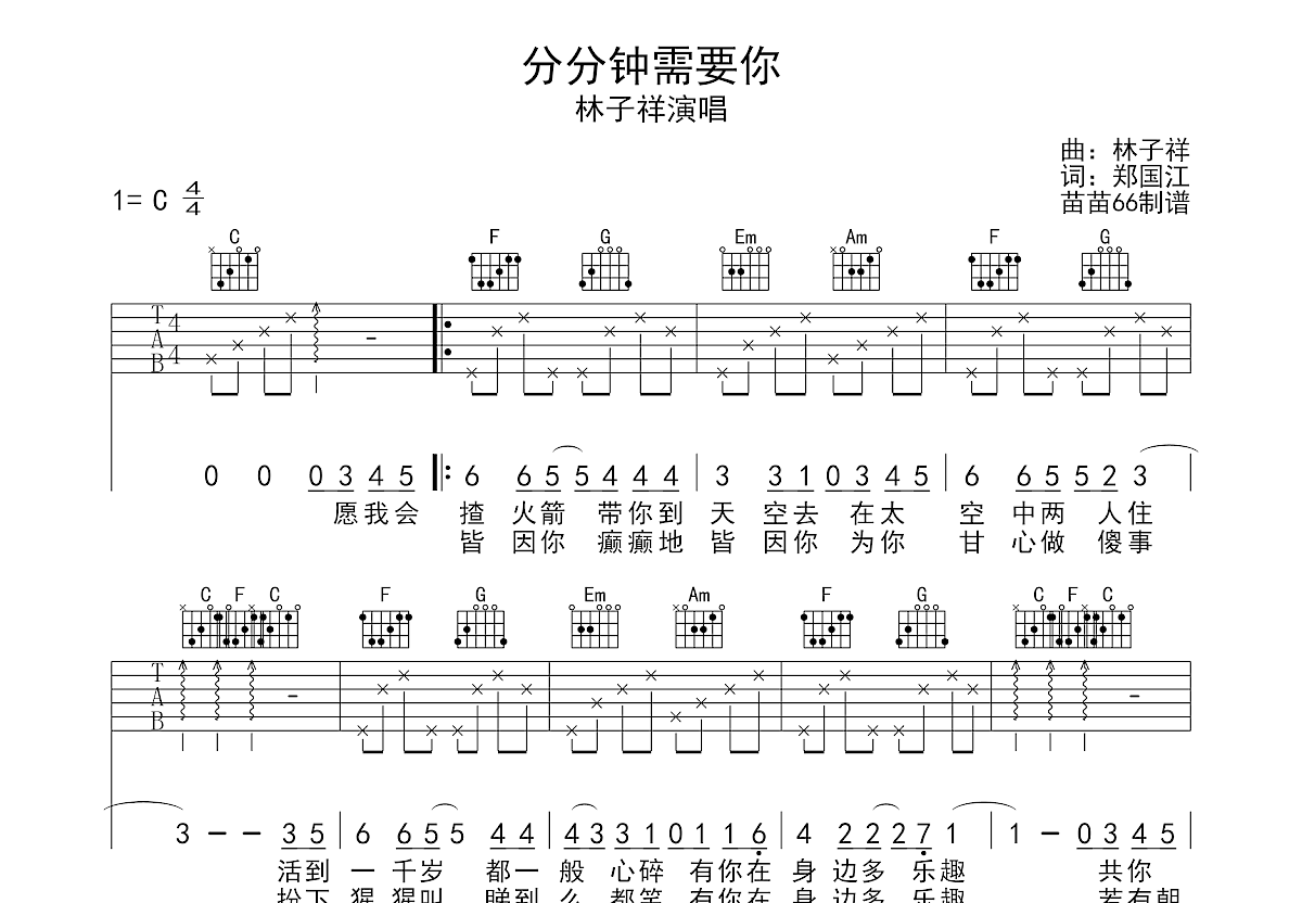 分分钟需要你吉他谱预览图