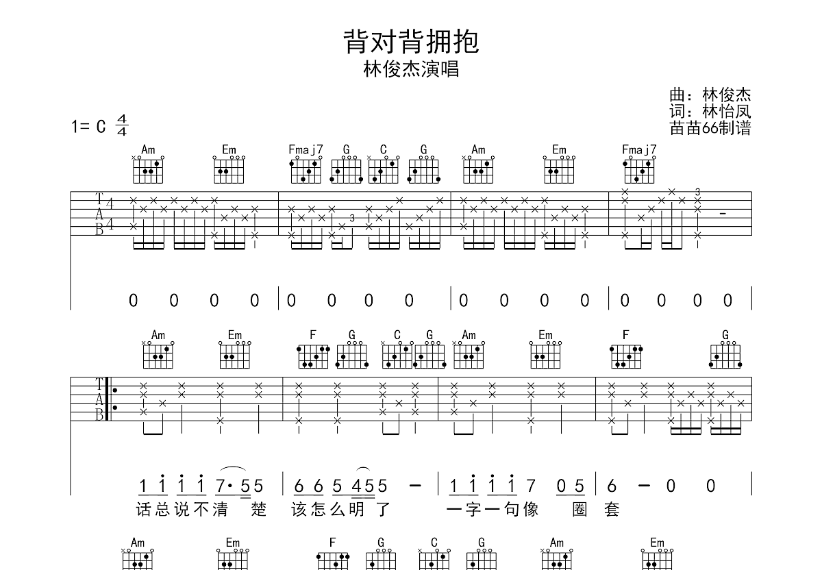 背对背拥抱吉他谱预览图