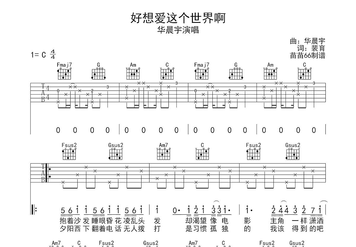 好想爱这个世界啊吉他谱预览图