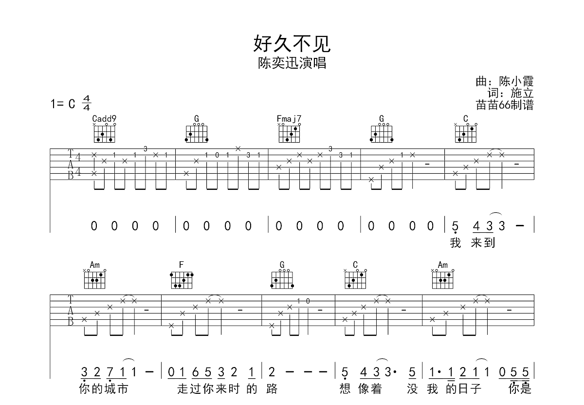 好久不见吉他谱预览图