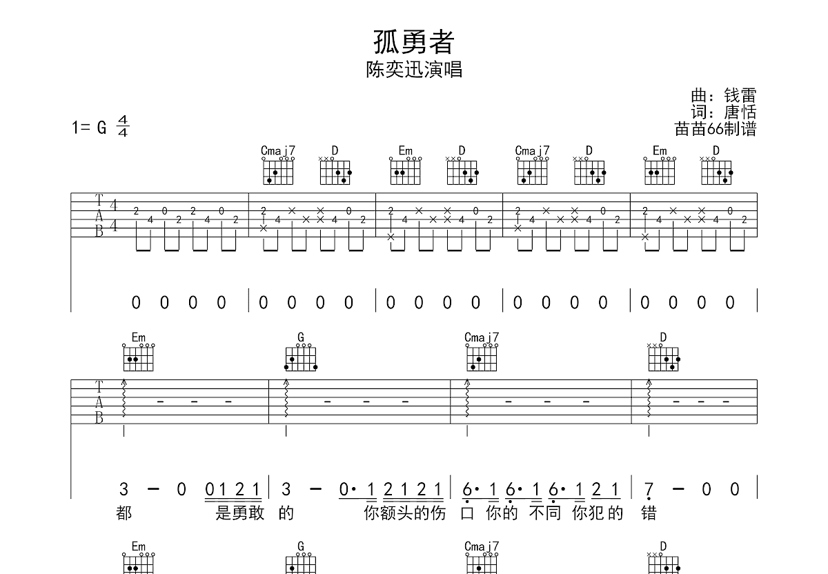 孤勇者吉他谱预览图