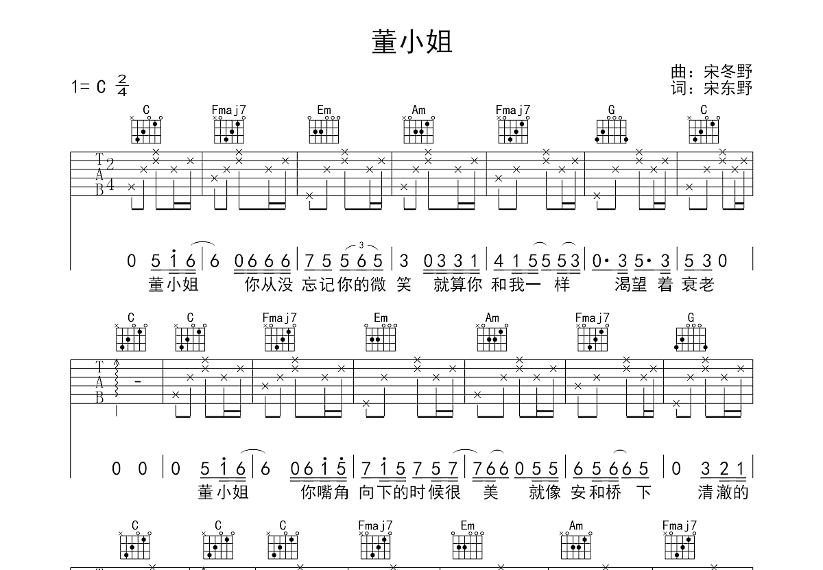 董小姐吉他谱预览图