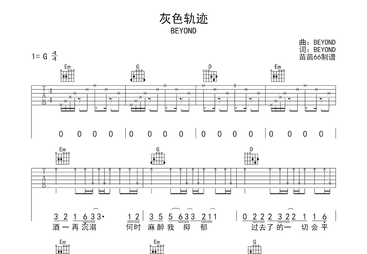 灰色轨迹吉他谱预览图