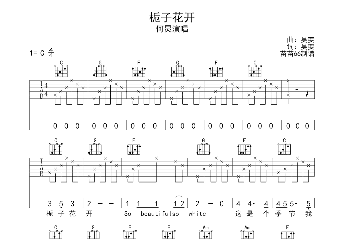 栀子花开吉他谱预览图