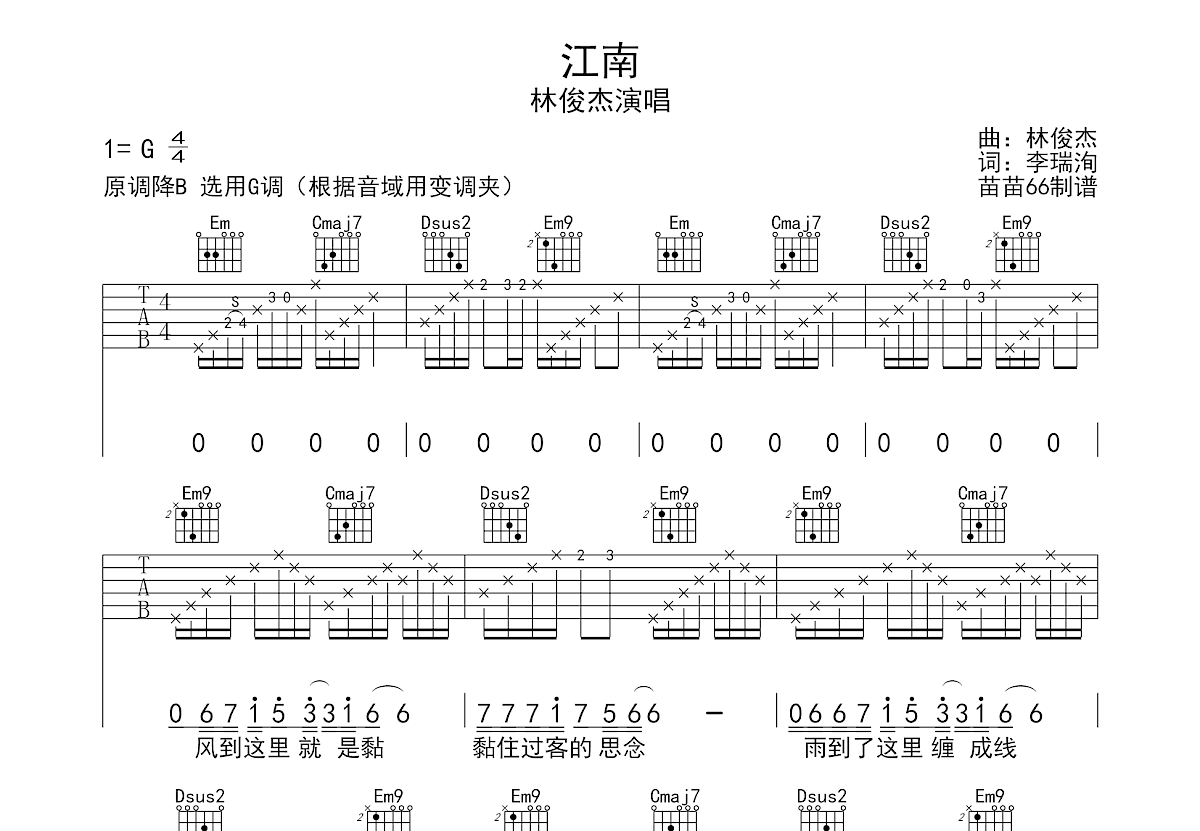 江南吉他谱预览图