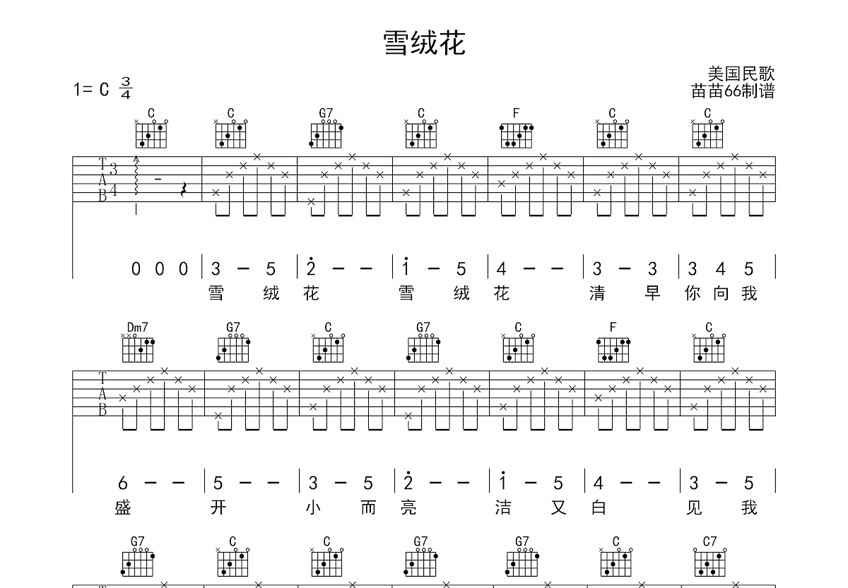 雪绒花吉他谱预览图