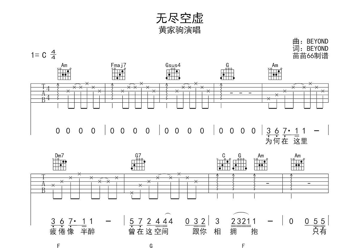 无尽空虚吉他谱预览图