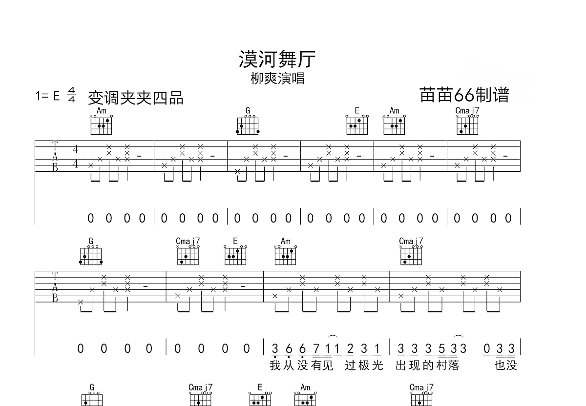 漠河舞厅吉他谱预览图