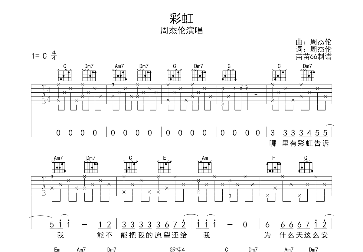 彩虹吉他谱预览图