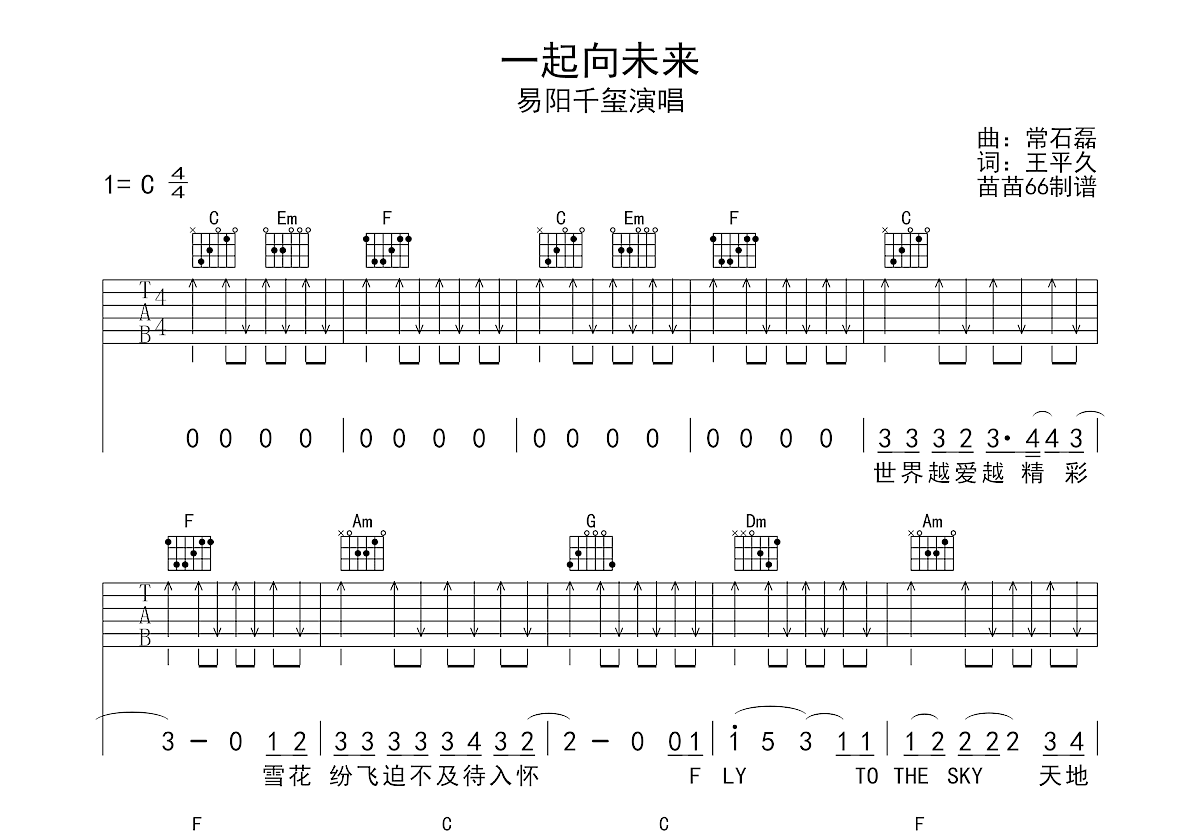 一起向未来吉他谱预览图