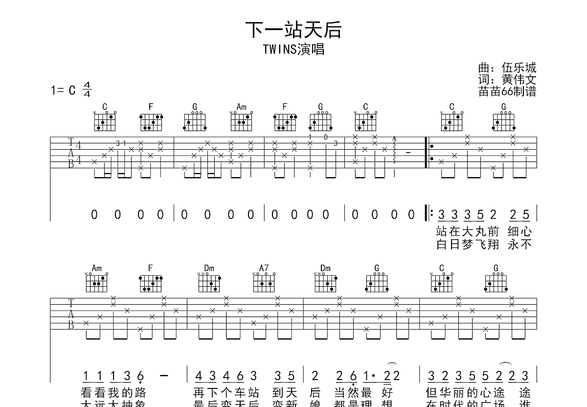 下一站天后吉他谱预览图