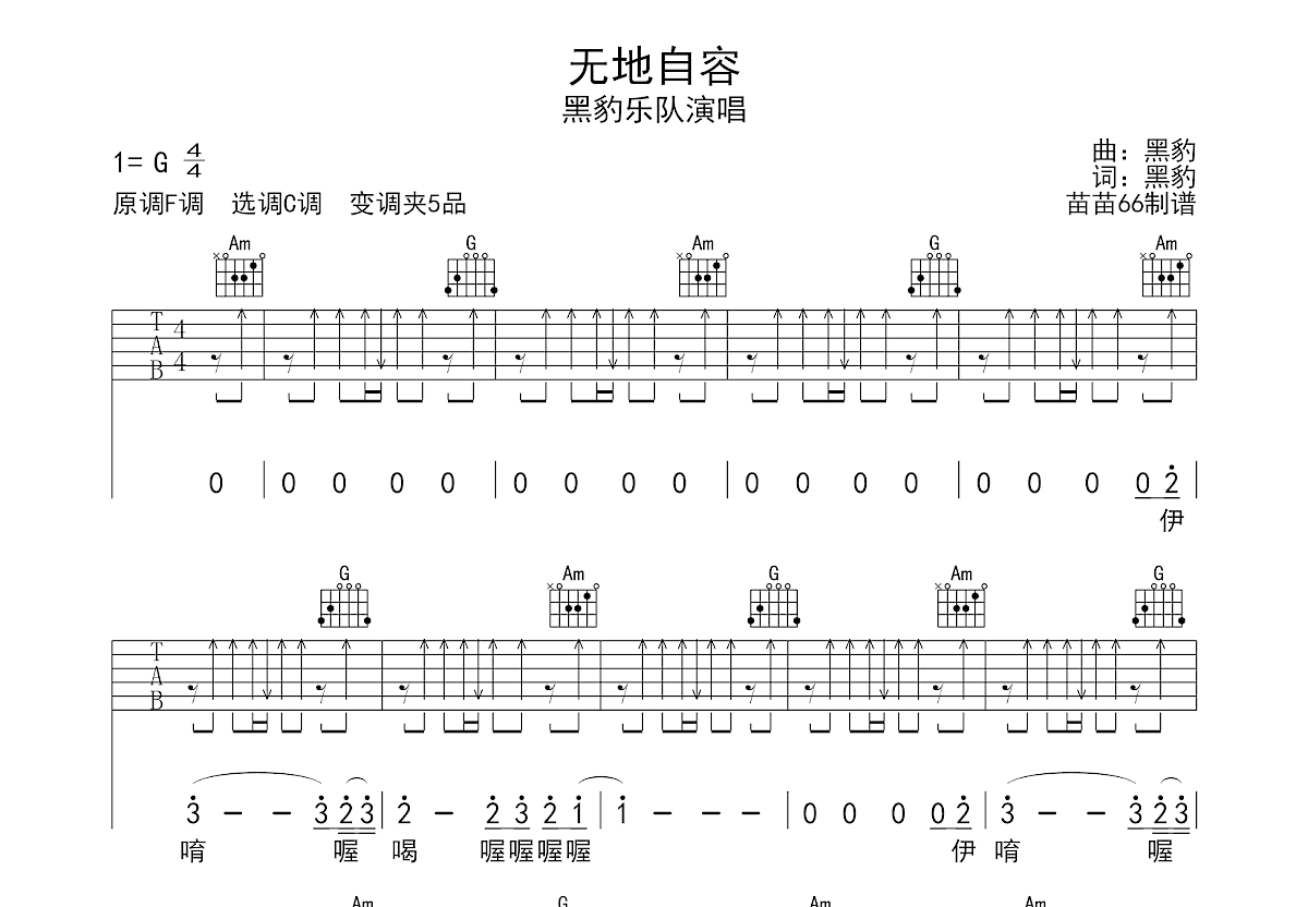 无地自容吉他谱预览图