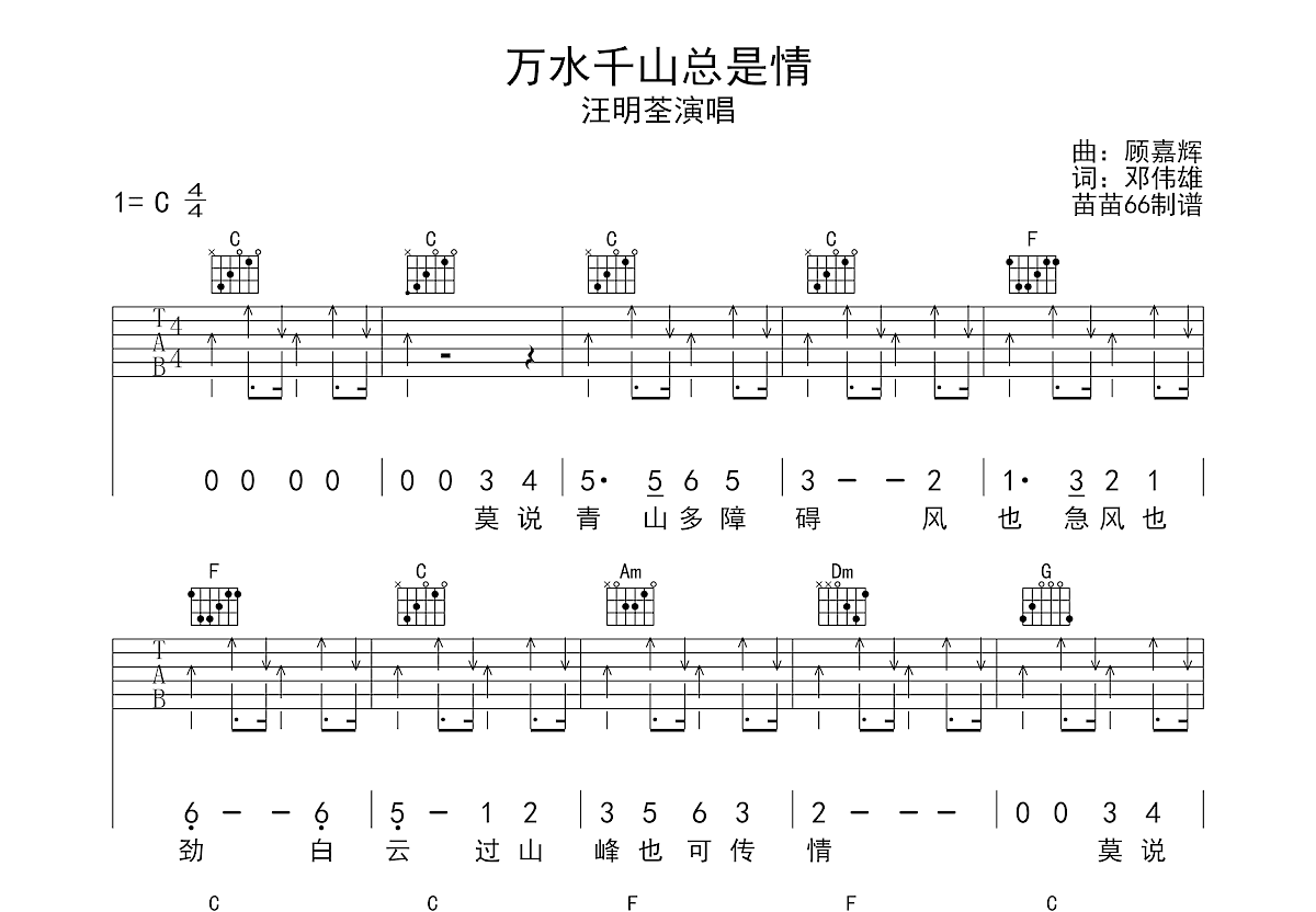 万水千山总是情吉他谱预览图