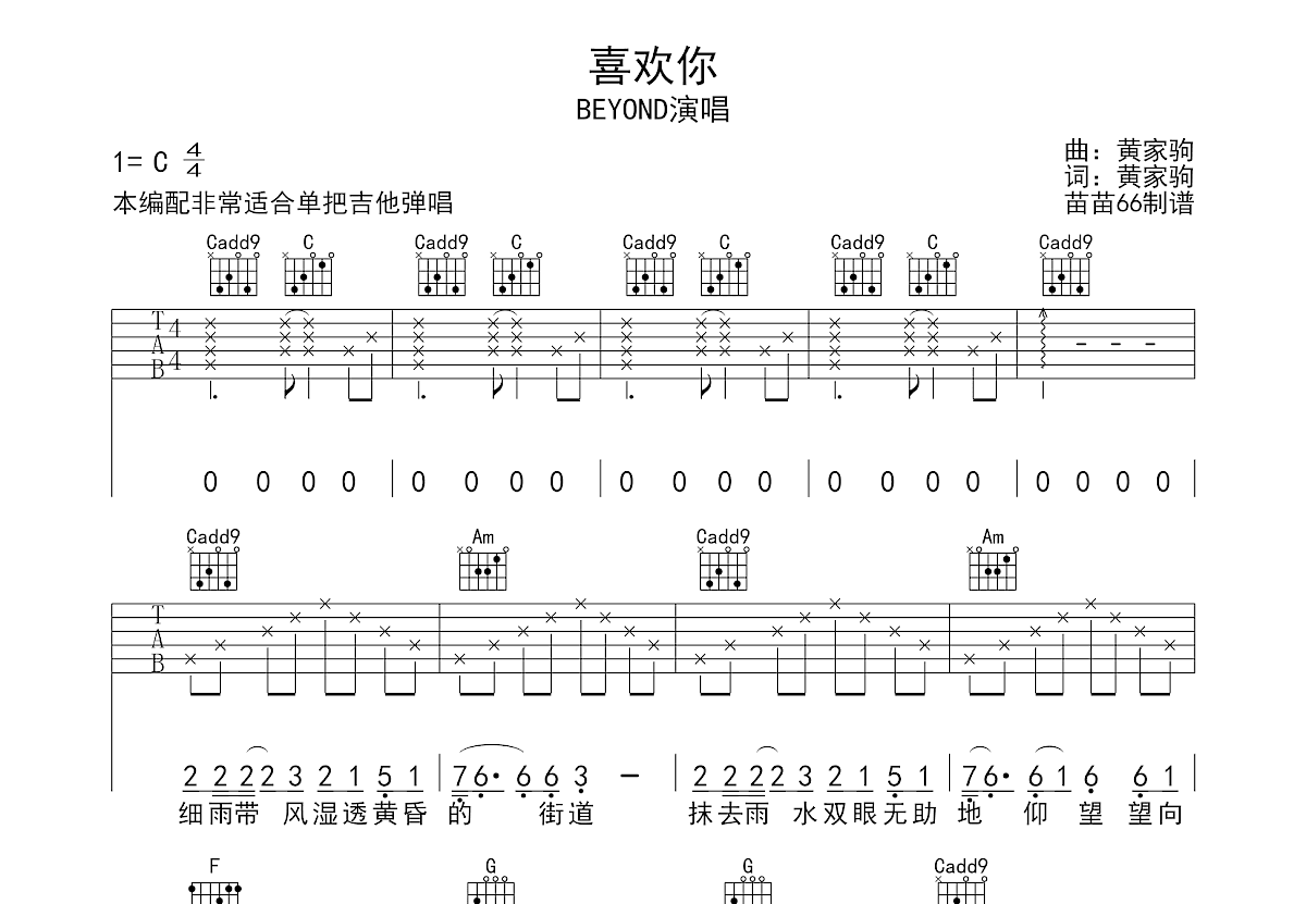 喜欢你吉他谱预览图