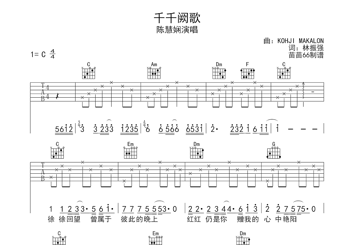 千千阙歌吉他谱预览图