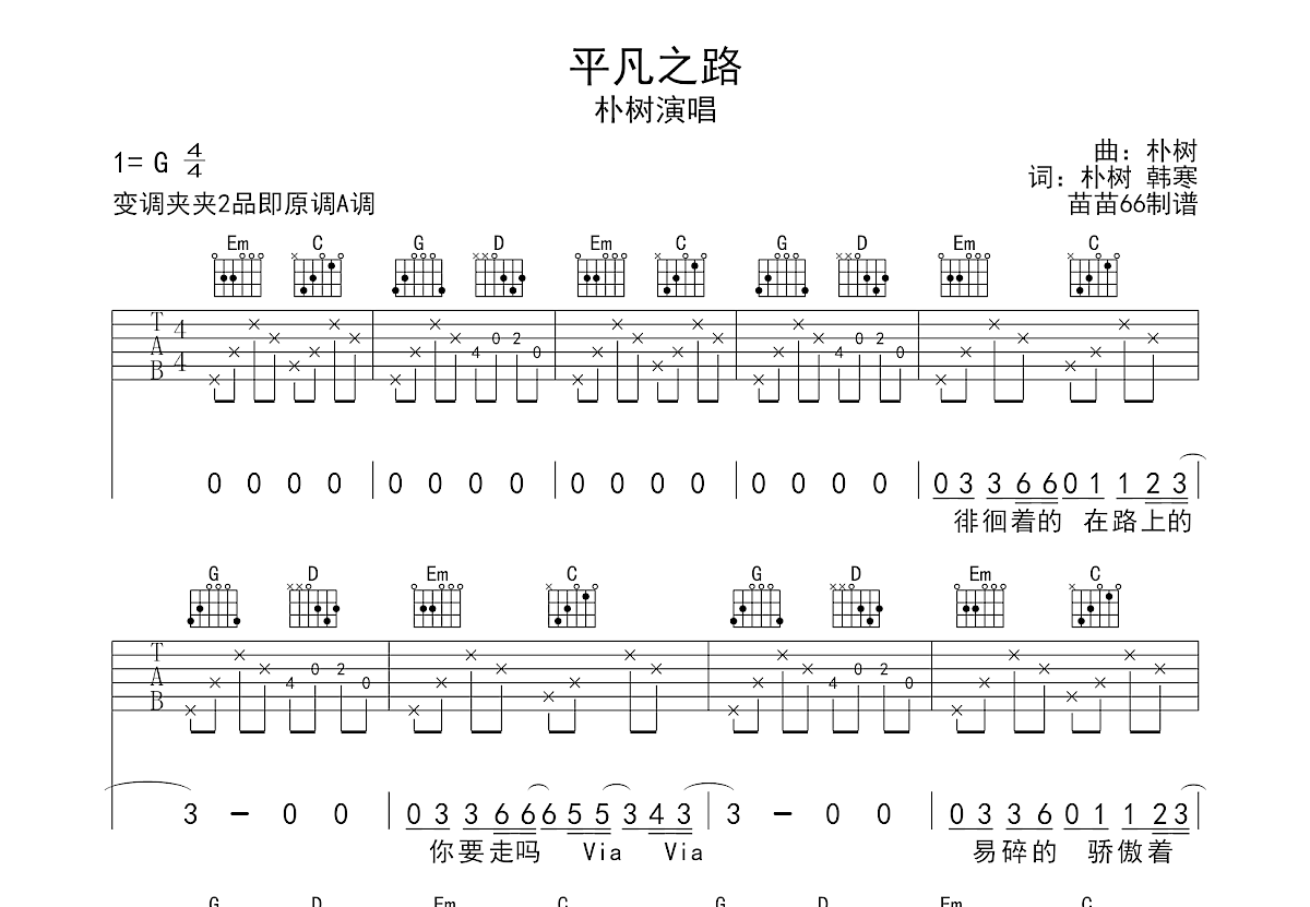 平凡之路吉他谱预览图