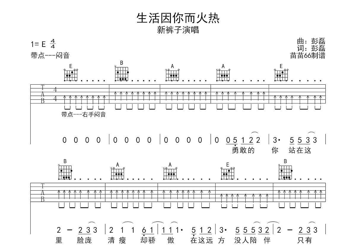 生活因你而火热吉他谱预览图