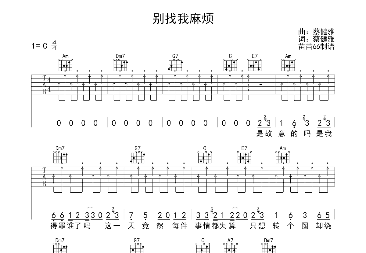 别找我麻烦吉他谱预览图