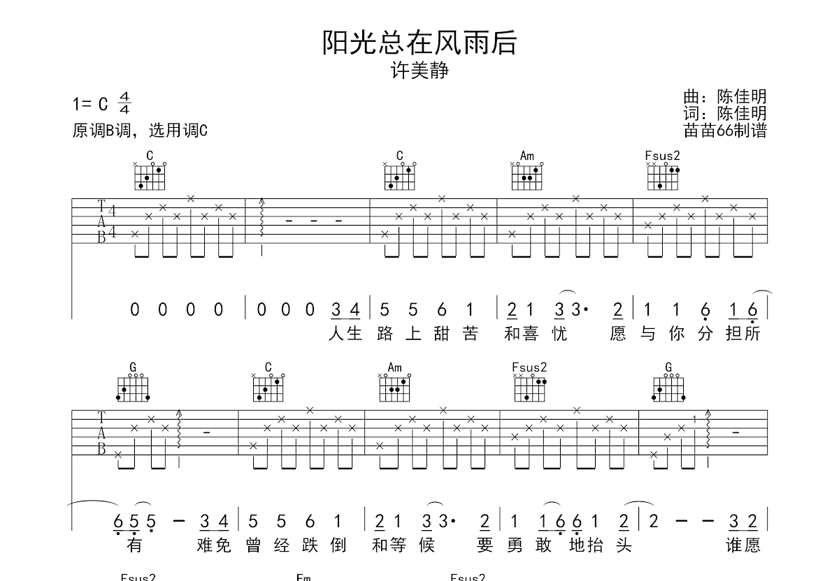 阳光总在风雨后吉他谱预览图