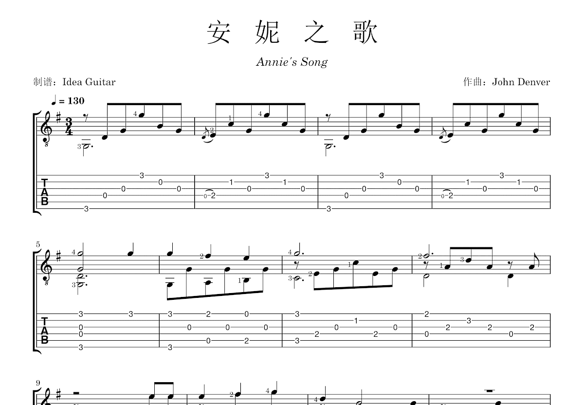 安妮之歌吉他谱预览图