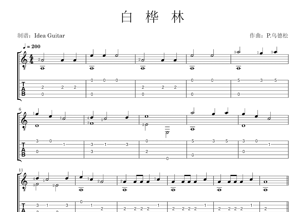 白桦林吉他谱预览图