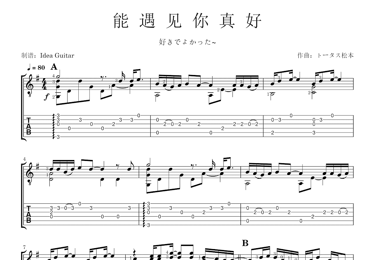 能遇见你真好吉他谱预览图