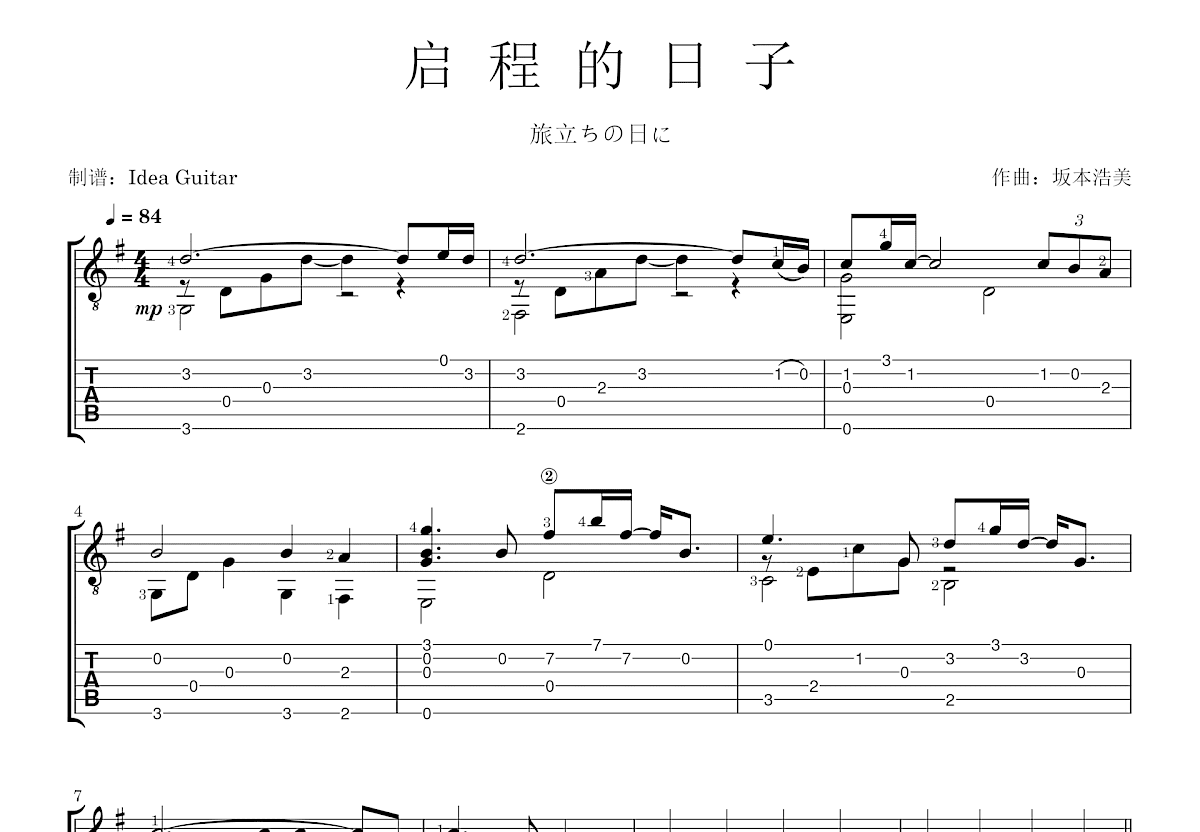 启程的日子吉他谱预览图
