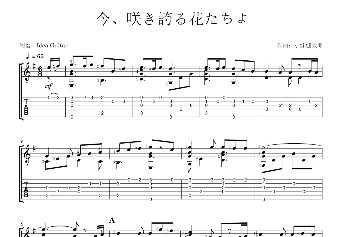 今、咲き誇る花たちよ吉他谱预览图