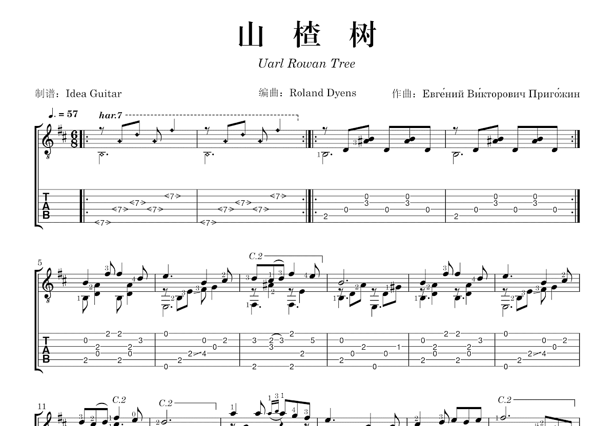 山楂树吉他谱预览图