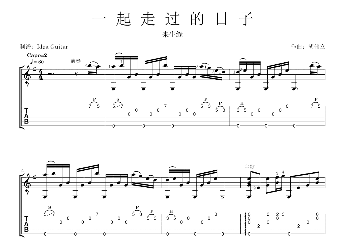 一起走过的日子吉他谱预览图