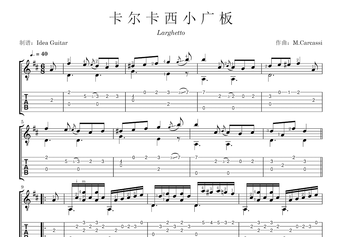 卡尔卡西小广板吉他谱_M.Carcassi_D调古典