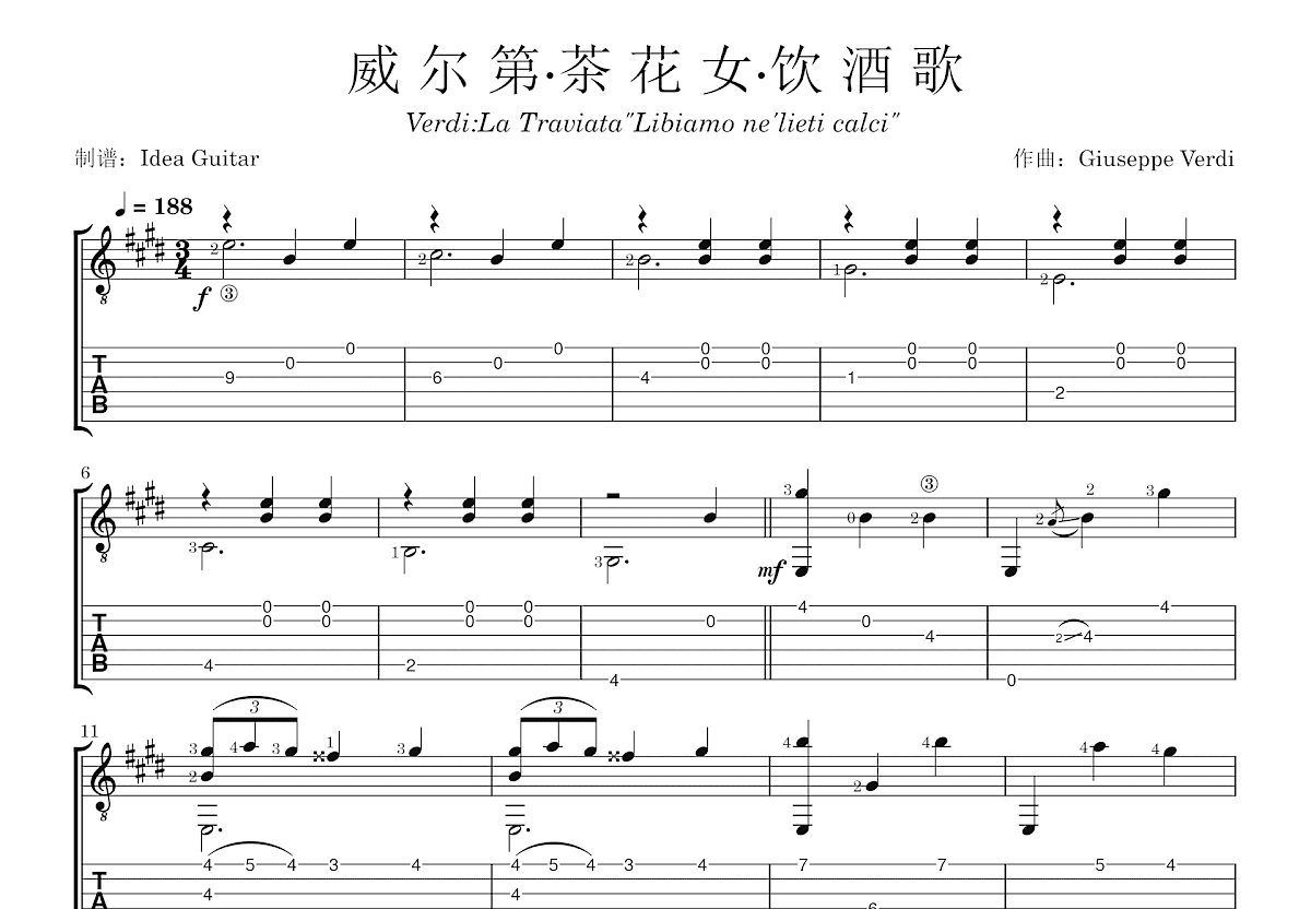 威尔第·茶花女·饮酒歌吉他谱_Giuseppe Verdi_E调古典